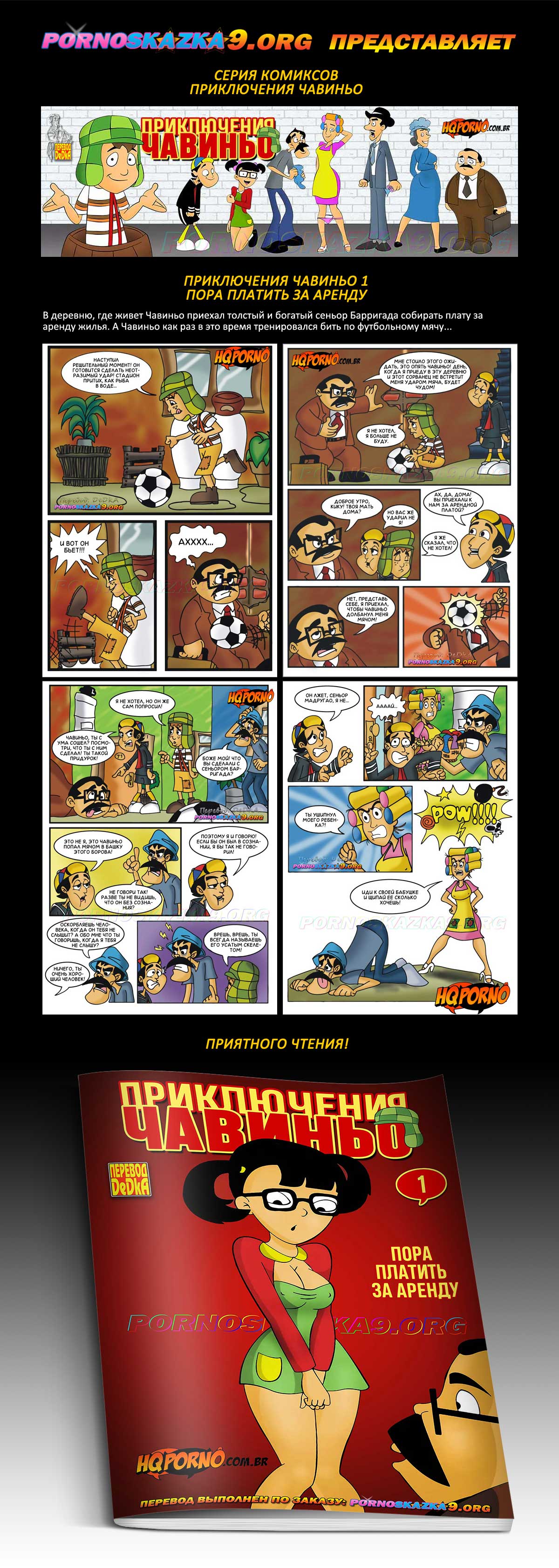 Перевод: DeDkA